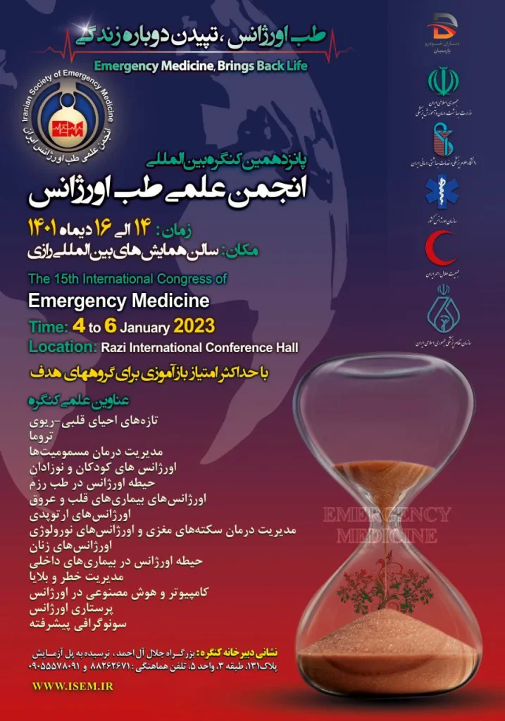 پانزدهمین کنگره بین‌المللی طب اورژانس ایران با حمایت دیاران خودرو پارسیان برگزار شد